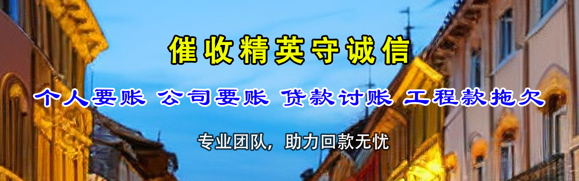 福州要账公司